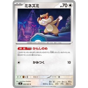 画像: 【M4】ミネズミ【C】