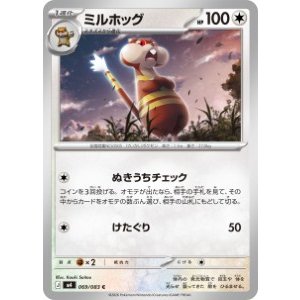 画像: 【M4】ミルホッグ【C】