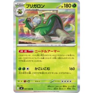 画像: 【M4】ブリガロン【R】