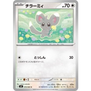 画像: 【M4】チラーミィ【C】