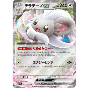 画像: 【M4】チラチーノex【RR】