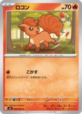 画像: 【M4】ロコン【C】