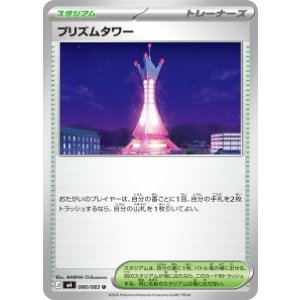 画像: 【M4】プリズムタワー【U】