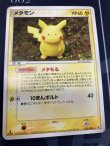 画像1: 【PCG】メタモン【実物写真】状態EX