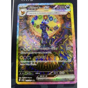 画像: 【sv8a】ブラッキーex【SAR】【実物写真】状態NM-