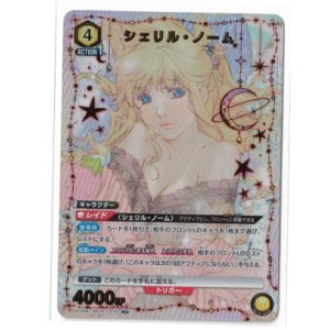 画像: シェリル・ノーム【R★】【パラレル】