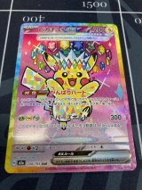 画像: 【M2a】ピカチュウex【SAR】【実物写真】状態NM-