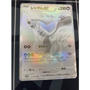 画像: 【sv11W】レシラムex【BWR】【実物写真】状態NM-