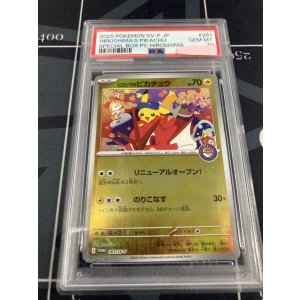 画像: 【PSA10】【プロモ】ヒロシマのピカチュウ【実物写真】