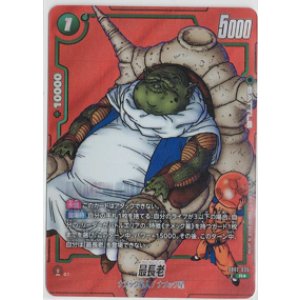 画像: 最長老【Rパラレル】