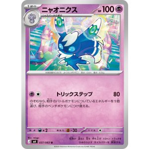 画像: 【M4】ニャオニクス【U】