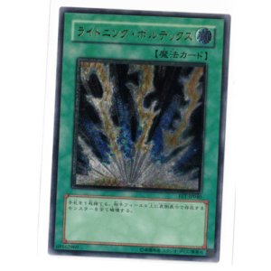 画像: ライトニング・ボルテックス【レリーフ】状態EX