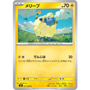 画像: 【M4】メリープ【C】