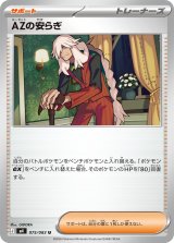 画像: 【M4】AZの安らぎ【U】