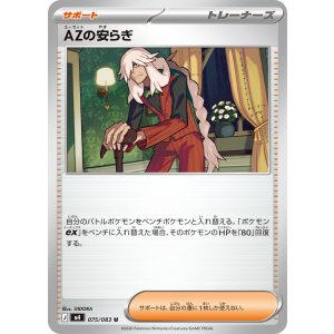 画像: 【M4】AZの安らぎ【U】