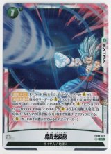 画像: 魔貫光殺砲【SR】