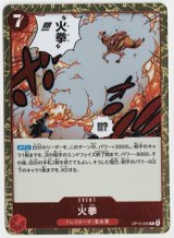 画像: 火拳【R】