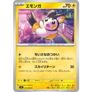 画像: 【M4】エモンガ【C】