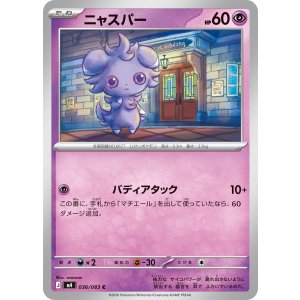 画像: 【M4】ニャスパー【C】