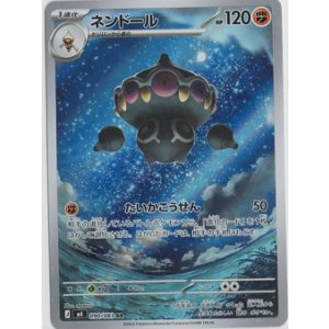 画像: 【M4】ネンドール【AR】