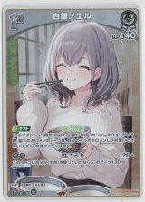 画像: 白銀ノエル【P】