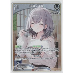 画像: 白銀ノエル【P】