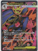 画像: 【M4】メガドラミドロex【SR】状態EX