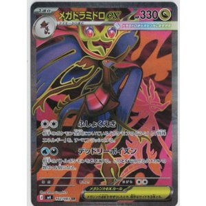 画像: 【M4】メガドラミドロex【SR】状態EX