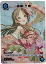 画像: 倉本 千奈【Uパラレル 】