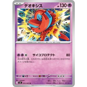 画像: 【M4】デオキシス【U】