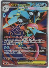 画像: 【M4】メガゲッコウガex【SR】状態NM-