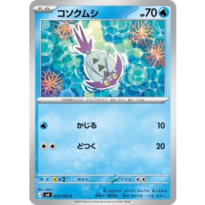 画像: 【M4】コソクムシ【C】