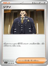 画像: 【M4】ジプソ【U】