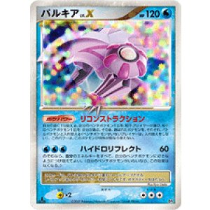 画像: 【DP3】パルキアLV.X　状態EX-