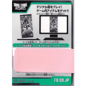 画像: デジタルコード100枚セット【FB09封入】