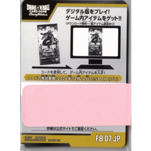 画像: デジタルコード40枚セット【FB07封入】