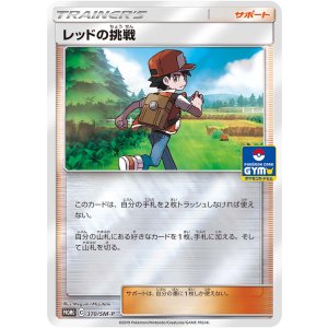 画像: 【プロモ】レッドの挑戦