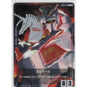 画像: EXベース【プロモ】