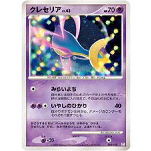 画像: クレセリア LV. 43