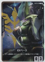 画像: EXベース【プロモ】