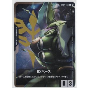 画像: EXベース【プロモ】