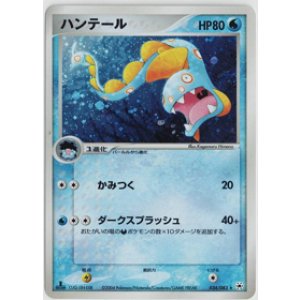 画像: 【PCG】ハンテール 状態EX