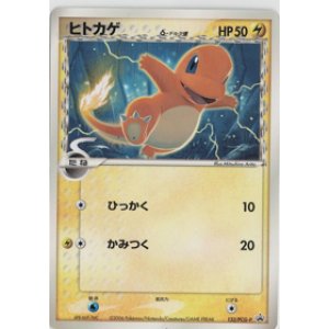 画像: 【プロモ】ヒトカゲ PCG 状態VG