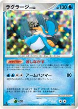 画像: ラグラージ　LV. 53　状態VG