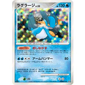 画像: ラグラージ LV. 53 状態VG