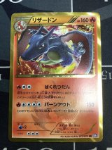 画像: 【エクストラ】【UR】リザードン 　状態VG【実物写真】