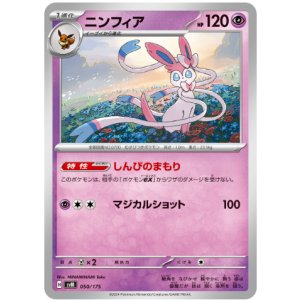 画像: 【svM】ニンフィア