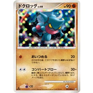 画像: ドクロッグ　LV. 44　状態EX