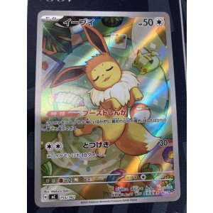 画像: 【MC】イーブイ【AR仕様】【実物写真】状態NM-