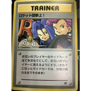 画像: ロケット団参上 旧裏 状態EX